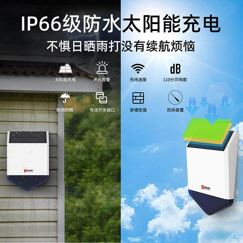刻锐SJ1无线声光太阳能报警器畜牧/养殖器械