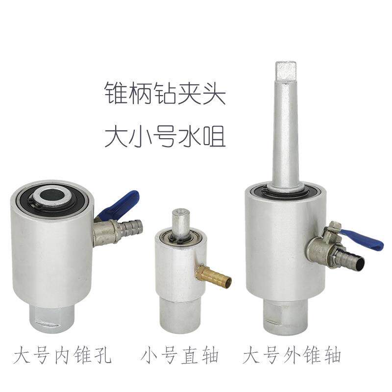 台钻钻孔大号水咀玻璃石材瓷砖打孔进水接头旋转水咀锥柄钻头水头