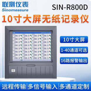 联测无纸记录仪多通道温度电流电压流量压力40通道无纸高精度测量