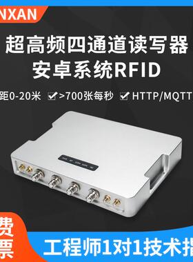 rfid读写器超高频四通道uhf安卓4G/gps定位远距离分体式阅读器