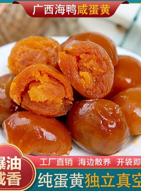 广西烤熟咸鸭蛋黄流油正宗红心40枚海鸭蛋黄鲜香即食粽子月饼烘焙