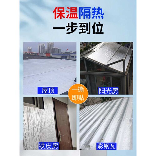 铝箔自粘保温棉屋顶楼顶彩钢瓦隔热棉阳台雨棚隔音阻燃橡塑保温板