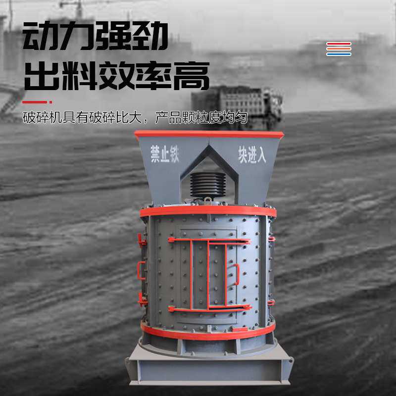 立轴复合式破碎机煤矸石石英石无筛底破碎设备干湿两用立式制砂机
