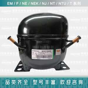 Embraco恩布拉科 T6220E T6222E，冰箱压缩机，展示柜压缩机