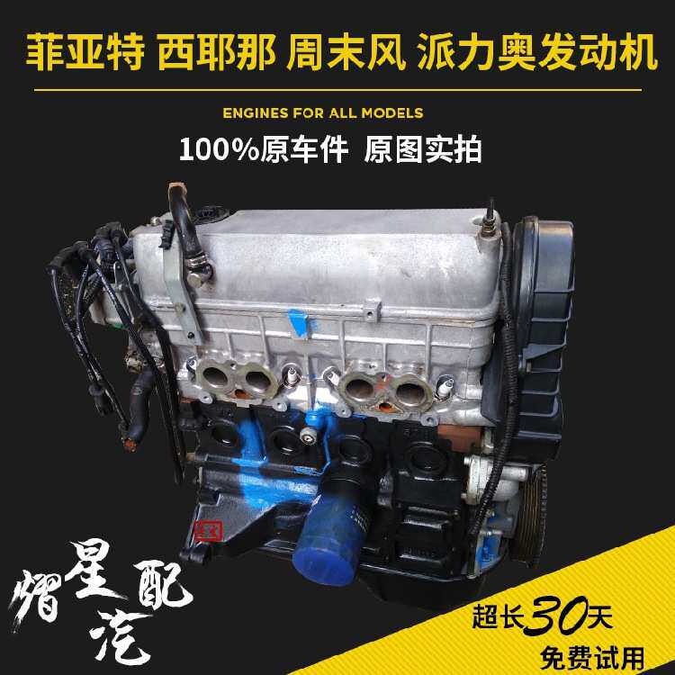 南京菲亚特1.3 1.5 1.7西耶那 周末风 派力奥 8V 16V 发动机总成