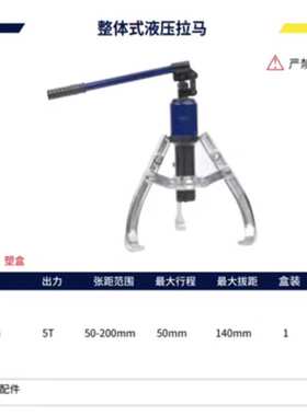 长城 整体式液压拉马 5T 421964 5T 421964