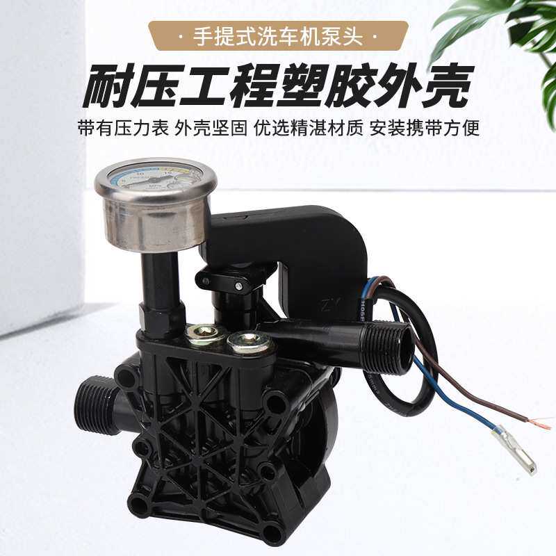 小型家用手提式高压洗车机泵头清洗机配件220v刷车水泵器泵头总成