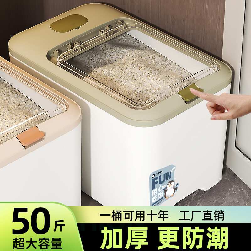 米桶家用防虫防潮密封斤斤斤收纳盒米缸装大米食品级储米箱