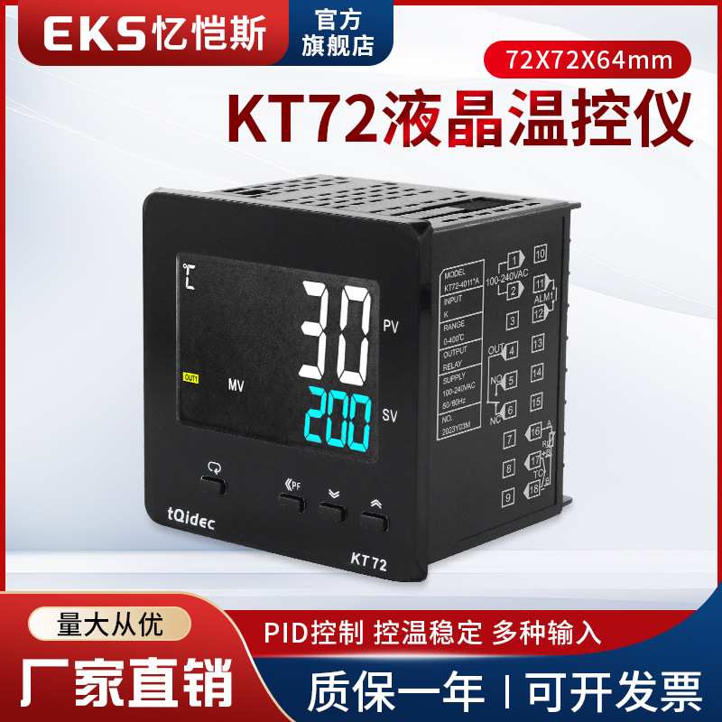 EKS忆恺斯液晶LCD温控器KT72数字显示多输入智能PID调节仪表