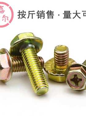 4.8级凹脑六角法兰十字螺丝钉M6xM8*12X16*20x30镀白彩锌带介螺栓