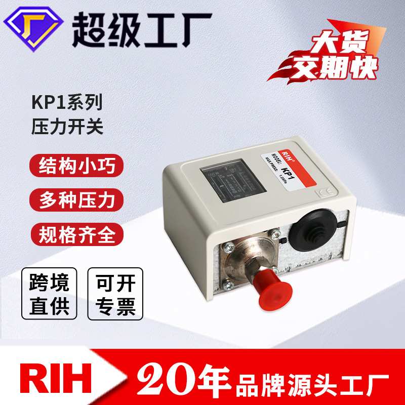 RIH瑞亨KP1气动压力开关压力控制器KP2KP5KP15KP36空压机压差调节