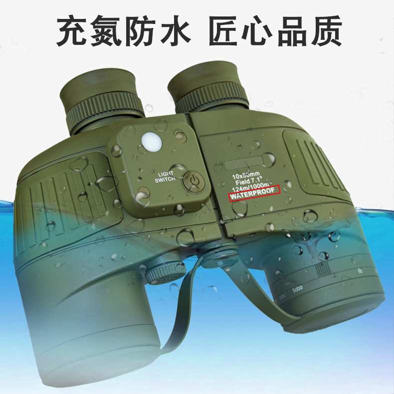 外贸航海双筒望远镜10×50高倍高清带罗盘红外测距充氮防水望眼镜