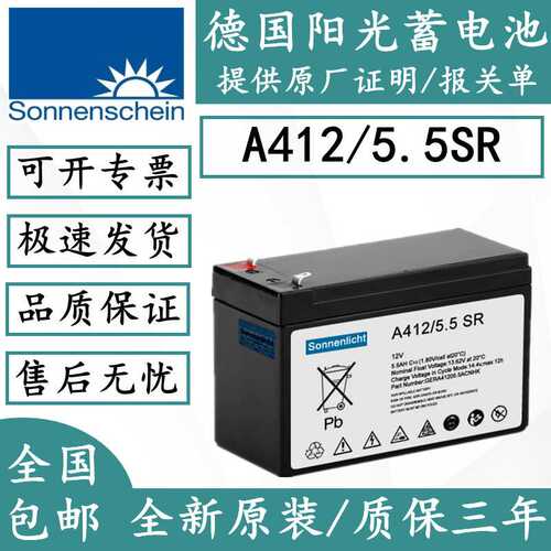 Sonnenlicht德国阳光蓄电池12V5.5AH埃克塞德A412/5.5SR胶体电瓶