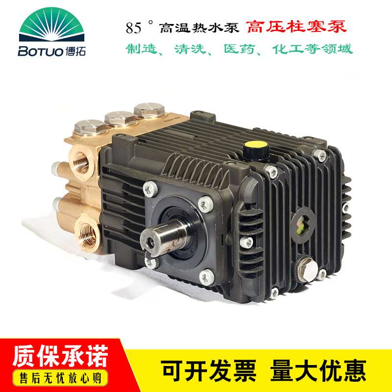供应博拓HT-N型85℃祛油污毛刺高压热水泵头锅炉清洗泵高温柱塞泵