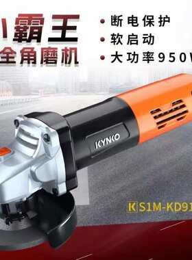 【断电保护】坚固KD91-100小机身/950W大功率切割机角磨机抛光机
