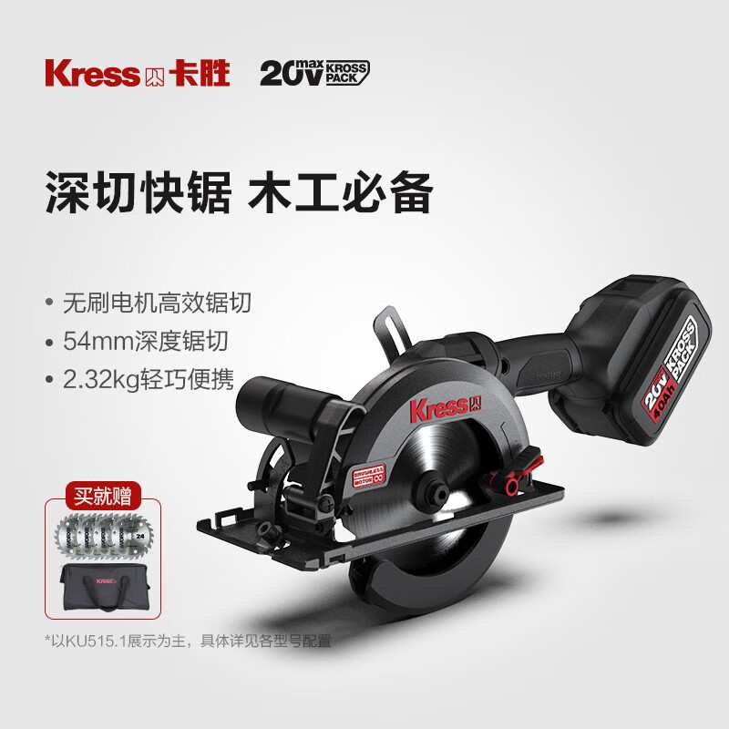 卡胜（KRESS）20V无刷电圆锯KU515(5.0双电)切割机锂电手电锯木工