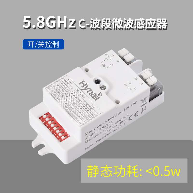 220-240V AC输入 CE认证 开关型 lux off 拨码设置 微波感应器