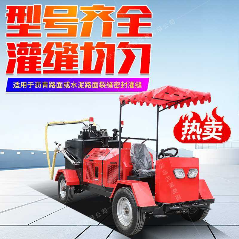 350L汽油路面填缝机马路水泥路面灌缝机350升牵引式沥青灌缝机,3C数码配件,USB灯,淘宝优惠券,粉丝福利购,淘宝优惠卷