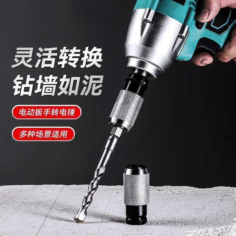 新款电动扳手转电锤方柄四坑1/2头改两坑两槽变冲击钻头转换头