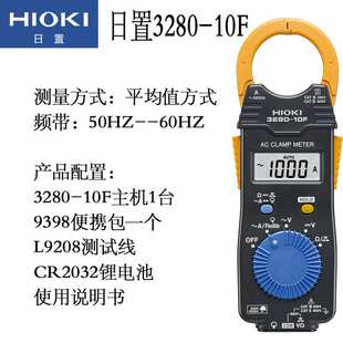 HIOKI日置3280-10F/CM3289数字钳型薄款万用表钳形大钳口电流表