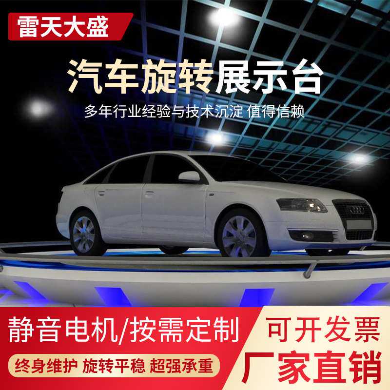 汽车旋转舞台用大型车用展厅台电动遥控液压升降平台防爆车载