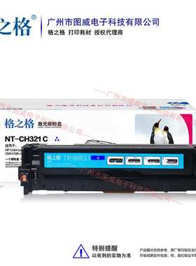 格之格CE320A硒鼓 适用128A CM1415 fnw CP1525nw彩色打印机墨盒