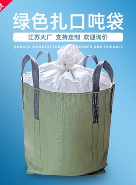 工厂直供绿色大扎口吨袋 工业盐塑料粒子化学用品大吨包袋1吨承重