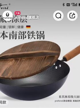 德国prefered布洛菲德铁锅炒菜锅家用无涂层已开锅轻便炒