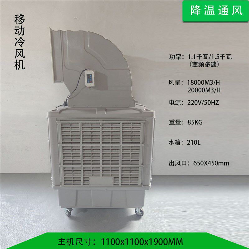 移动冷风机大风量大面积降温冷风机厂房仓库体肓馆工业冷水机