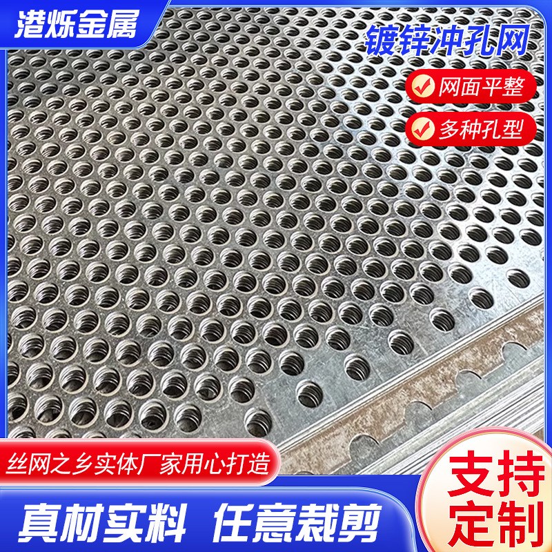 镀锌冲孔网板异型穿孔板多孔过滤筛板货架垫板建筑装饰圆孔透光板