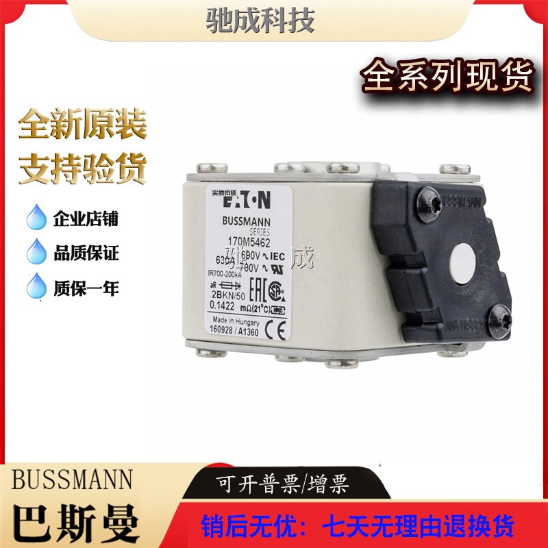 巴斯曼170M5460 170M5461 170M5462  低压保险丝诚信经营货源充足