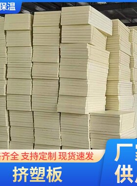 xps挤塑板黄色挤塑保温冷库板阻燃隔热聚苯乙烯外墙挤塑板地暖板