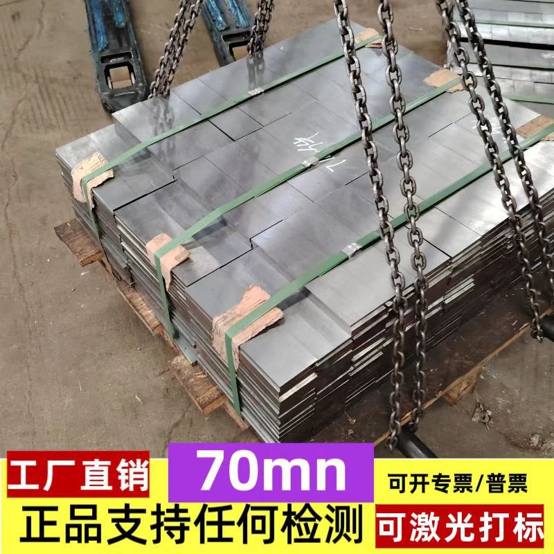 供应HPM75无磁钢 锰钢70Mn钢板7Mn15精料光板65Mn弹簧钢