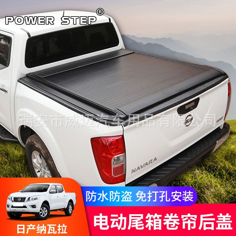 适用15-22款日产纳瓦拉NP300后备箱电动尾箱卷帘盖皮卡后改装配件