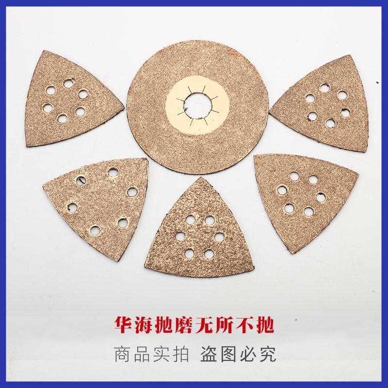 背绒合金碎粒三角及园磨片带孔三角形背绒砂纸片砂纸打磨