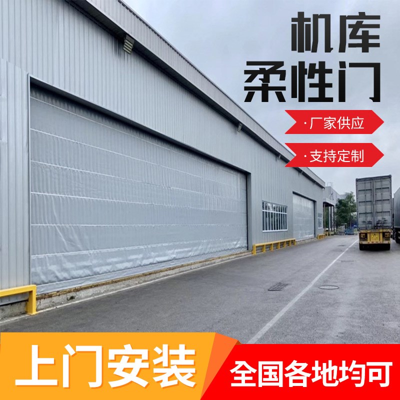 机库门柔性大门工业大型船舱柔性机库大门自动感应快速柔性提升门