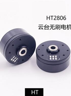 HT2806云台无刷电机光电小吊舱马达AS5048A编码器稳定器gopro