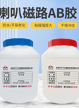 喇叭磁路黑色耐水耐老化AB胶 快速粘接高强度喇叭中心磁路粘接胶