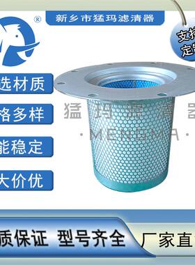 2901085800 螺杆空压机配件 油气分离器芯 2901085800油分