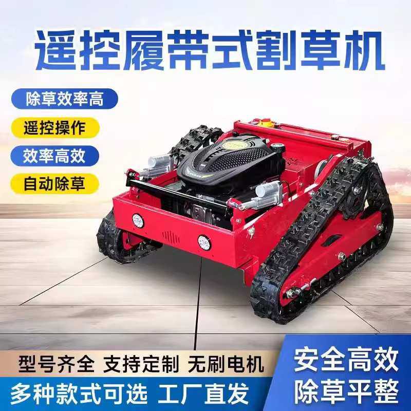 全自动果园除草机草坪开荒履带式遥控割草机自走式农用割草汽油机,电子元器件市场,其它元器件,淘宝优惠券,粉丝福利购,淘宝优惠卷