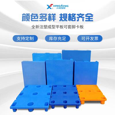 塑料盘脚平面托网格PCJ叉车栈板卡物流托板板仓库防九潮地台板