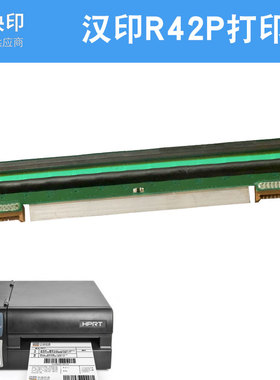 原装汉印N41打印头R42D G42D D45 JT88J8 R42P9R9条码热敏打印机