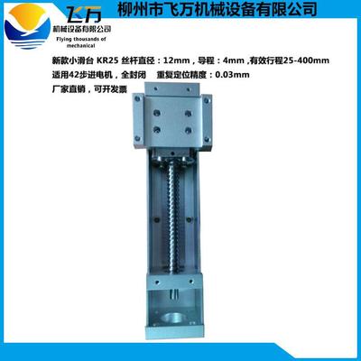 飞万直线台导204滚珠丝KR25杆小滑模组适配轨42步进电机K1R2550mm