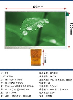 厂家直销 7寸RGB 50Pin高清1024*600 IPS全视角LCD液晶显示屏