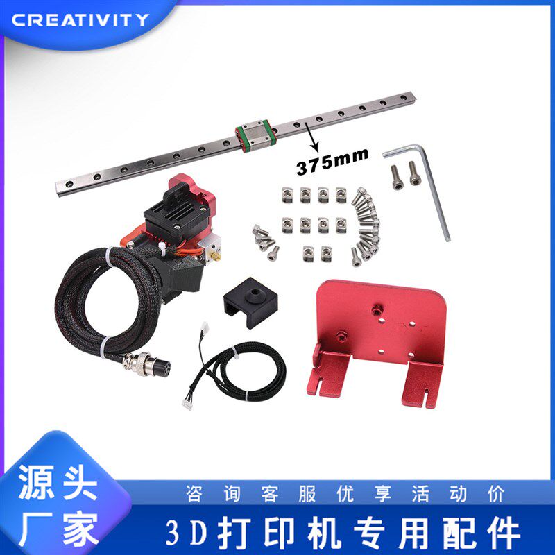 3D打印机配件CR-10/10S X轴挤出一体机12V升级导轨套件 长375mm