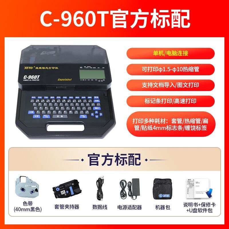 丽标线号机c-920T/980T/960T/580T线号打印机25平方号码管打印机