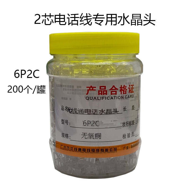 2芯4芯水晶头接头电话6P2C6P4C 4P4C6P6CRJ11二芯四芯电话线100颗