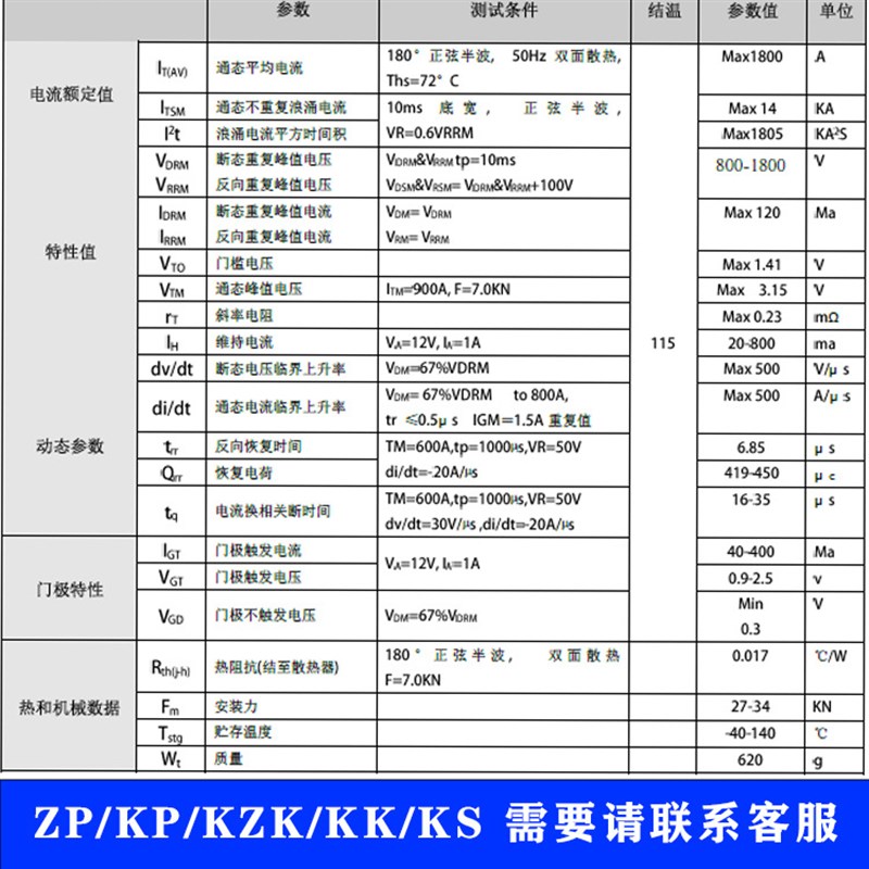 杜肯快速晶闸管平板式KK1800A1600V可控硅斩波器选用配件