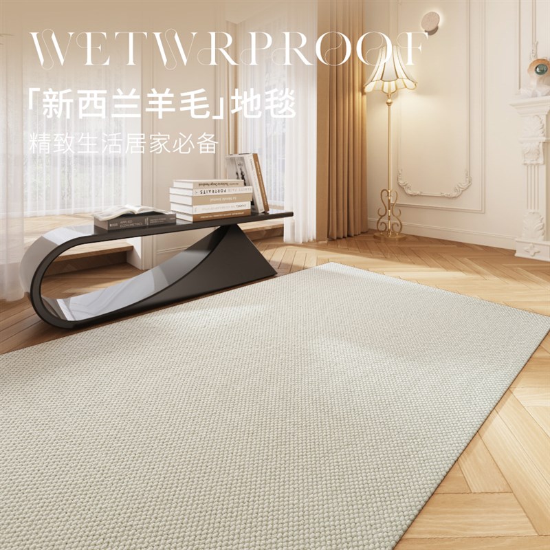 定制羊毛地毯客厅纯色羊绒素色整铺白色卧室防水极简奶油色地毯