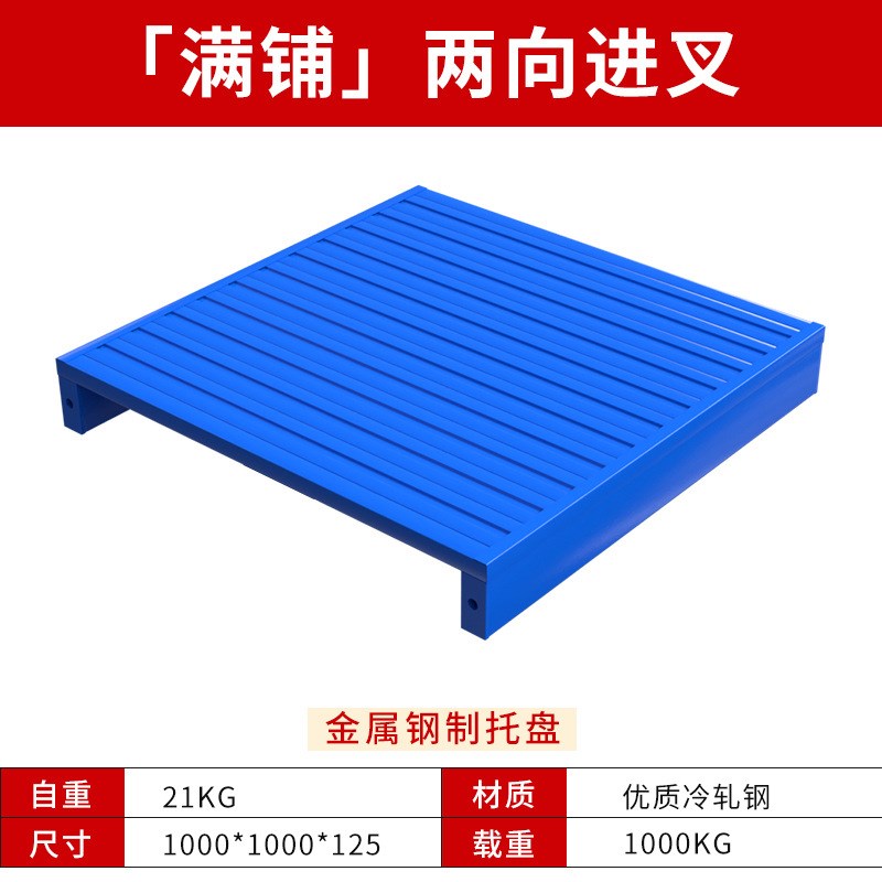钢制托盘重型货架仓储物流金属托盘防潮铁栈板铁托盘钢制托盘